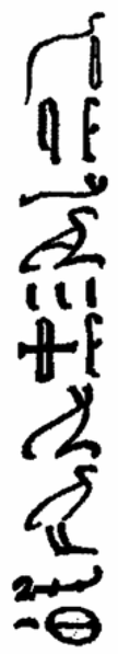 Datei:Werning-Einfuehrung-2015 Hieroglyphisches Original Sargtext.png
